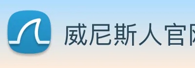 威尼斯人官网 logo